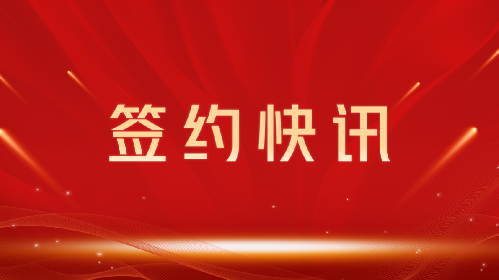 【签约喜讯】助力教育数字化转型，我司与绥化龙图教育集团达成官网建设合作